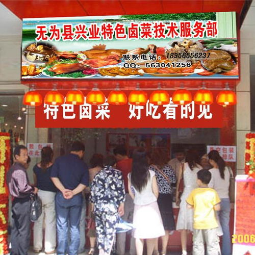 鹵味飄香，冷盤(pán)生津 熟食技術(shù)轉(zhuǎn)讓助您開(kāi)啟美味事業(yè)