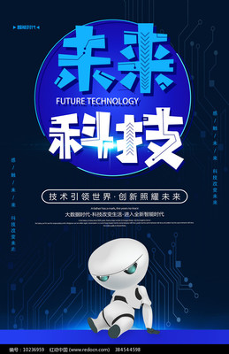 未來科技，觸手可及 大氣物聯網技術服務促銷海報素材